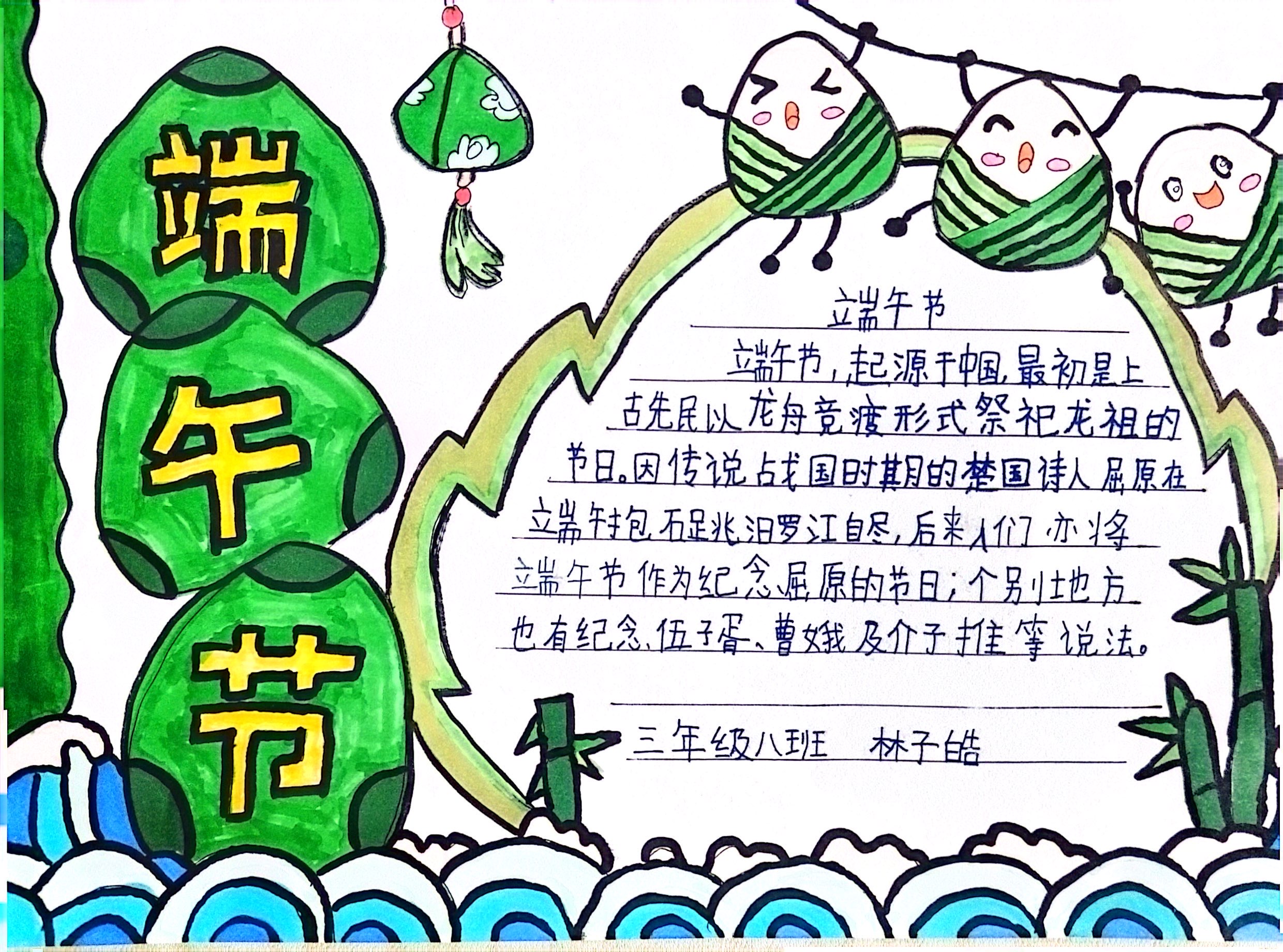 手抄報3 . 林子皓.jpg