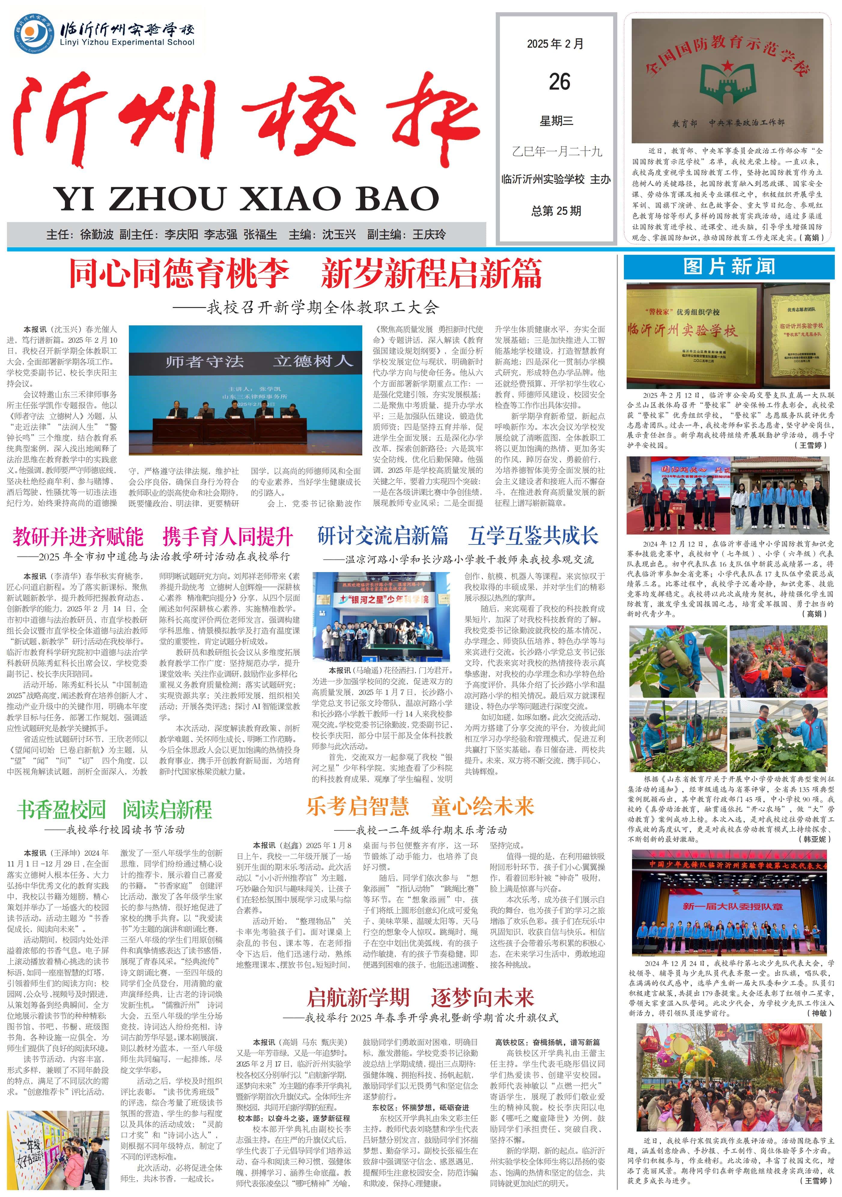 沂州校報(bào)25期1版.jpg