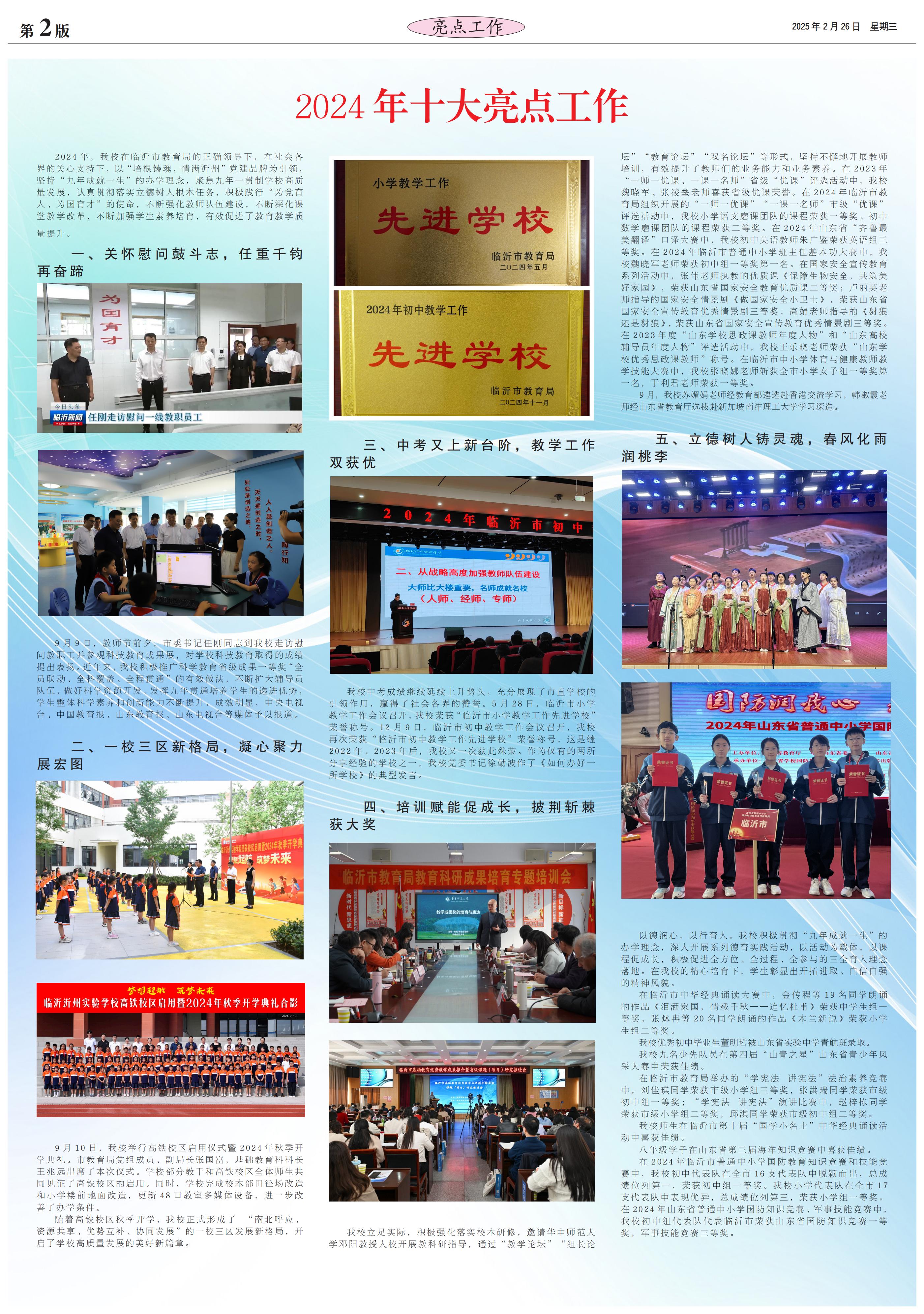 沂州校報(bào)25期2版.jpg