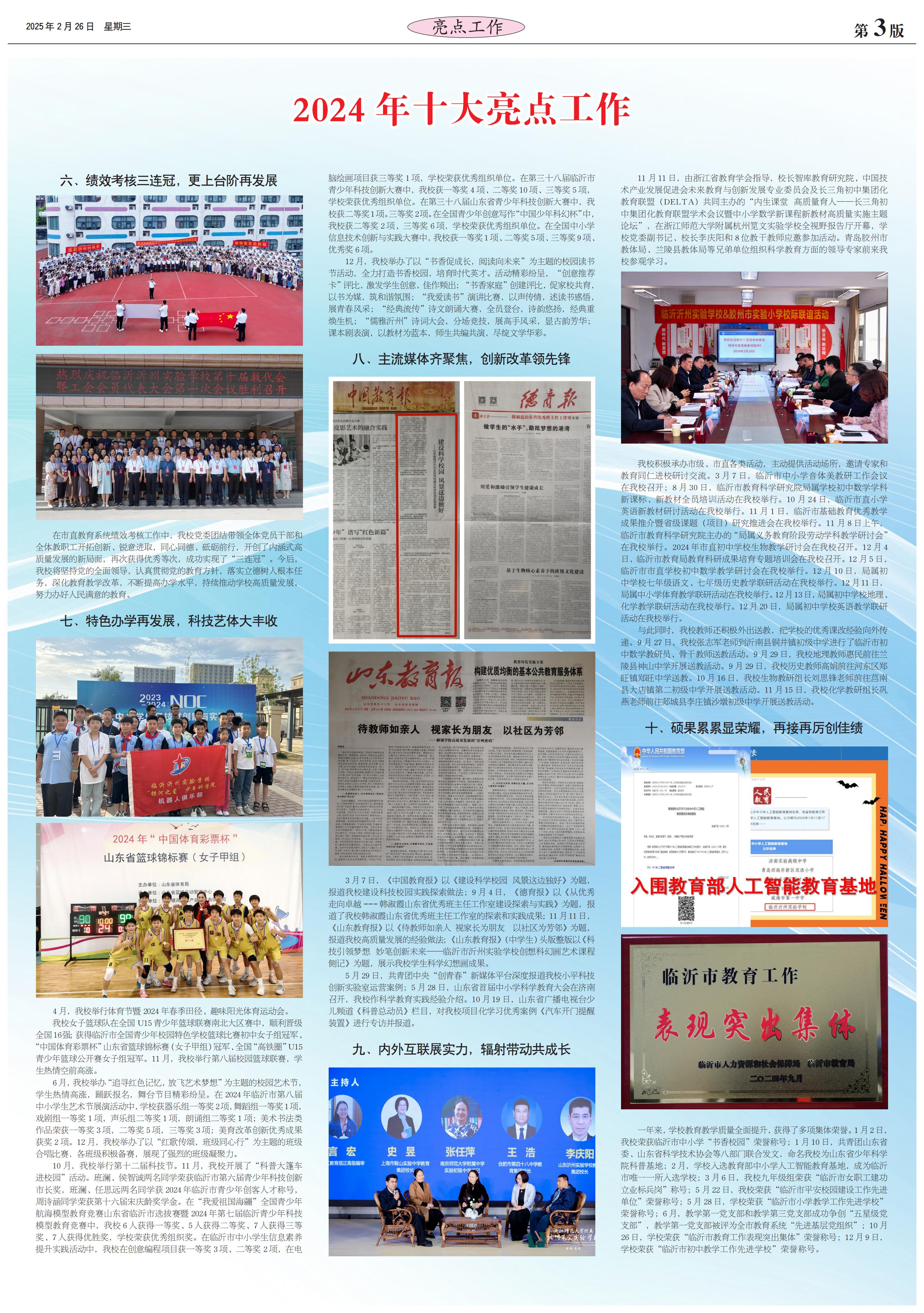 沂州校報(bào)25期3版.jpg