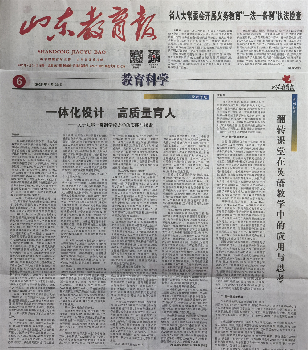 山東教育報(bào)20250428圖片.jpg